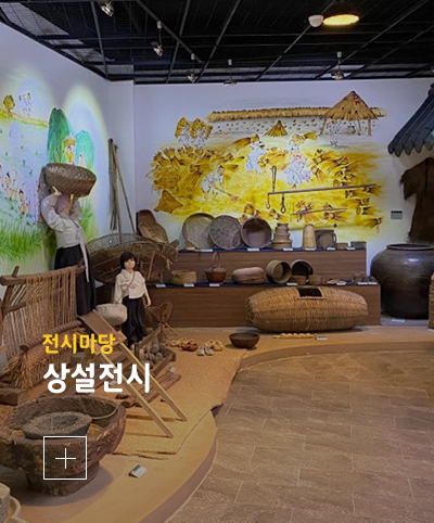 상설전시