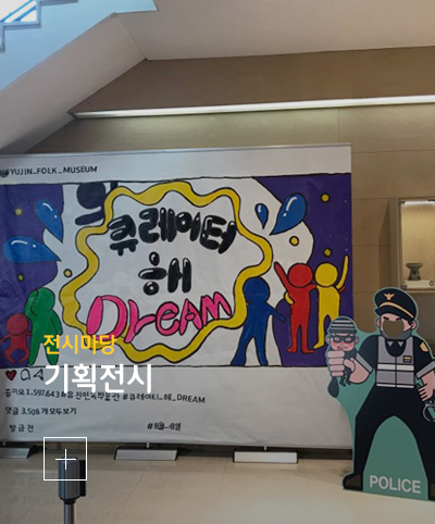 기획전시